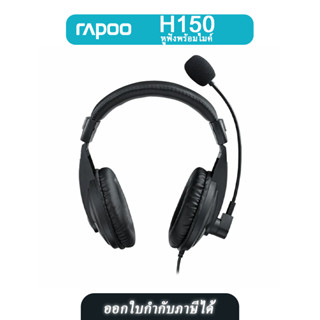 Rapoo H150 หูฟังคอมพิวเตอร์ พร้อมไมโครโฟนมีสาย