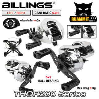 รอกหยดน้ำ รอกตกปลา THOR200 Series By Billings รอบ 6.3:1 (มีทั้งหมุนซ้ายและหมุนขวา)