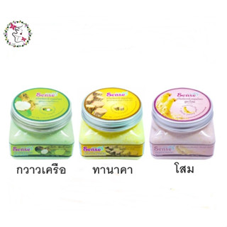 เซนต์ ครีมนวดหน้า และขัดหน้า สมุนไพร สูตรทานาคาโสมกวาวเครือ ชีววิถี Sense Bio Way Herbal Facial Scrub and Massage Cream