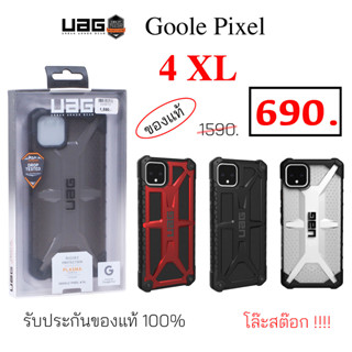 UAG Case Google Pixel 4XL Cover ของแท้ uag case google pixel 4xl cover แท้ case pixel 4xl cover เคส กันกระแทก pixel 4xl