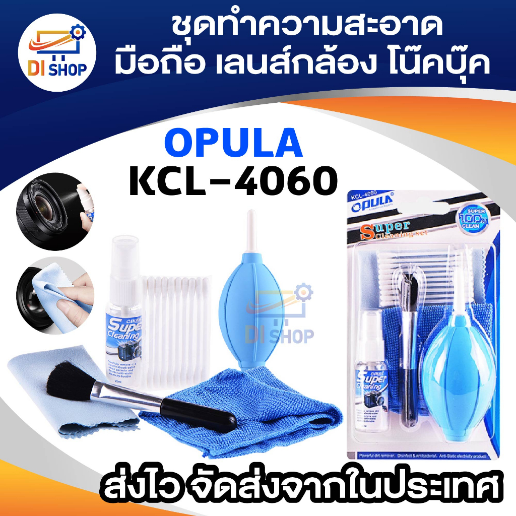 🚀ส่งเร็ว🚀 6in1 OPULA รุ่น KCL-4060 น้ำยา ชุด ทำความสะอาดเช็ดจอ หน้าจอ กล้อง เลนส์ คอมพิวเตอร์ Notebo