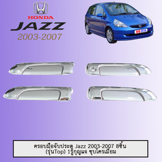 ครอบมือจับประตู/กันรอยมือจับประตู/มือจับประตู ฮอนด้า แจส 2003-2007 Honda Jazz 2003-2007 ชุบโครเมี่ยม 1รูกุญแจ