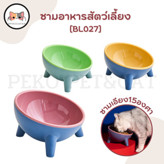 PEKO PET&amp;CAT ชามอาหารสัตว์เลี้ยง [BL027] แบบ 1 หลุม สไตส์มินิมอล น่ารัก ชามอาหารแมว ชามอาหารสุนัข