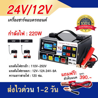 เครื่องชาร์จแบต 24V 12V ตัวชาร์จแบตเตอรี่ เครื่องชาร์จอัจฉริยะและซ่อมแบตเตอรี่รถยนต์ เครื่องชาร์จแบตเตอรี่รถยนต์ 500A