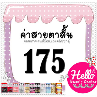 มีของ/ส่งทันที* Contact Lens คอนแทคเลนส์  บิ๊กอาย สายตาสั้น 175  บิ๊กอาย เลนซ์คุณภาพ