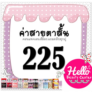 Contact Lens คอนแทคเลนส์  บิ๊กอาย สายตาสั้น 225  บิ๊กอาย ตาโต เลนซ์คุณภาพ ถูกที่สุด!