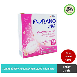 Furano กลิ่น กุหลาบ เม็ดฟู่ความสะอาด รีเทนเนอร์ จัดฟันใส และฟันปลอม  (1 กล่อง *24 เม็ด)