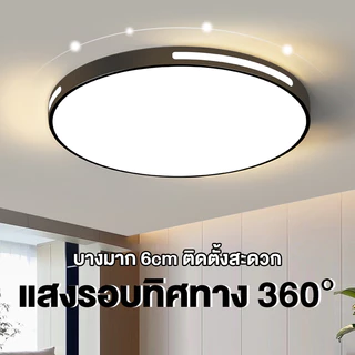 ไฟเพดานบ้าน โคมไฟเพดาน ไฟ LED ปรับแสงได้3สี โคมไฟติดเพดานทรงกลม สไตล์โมเดิร์น สําหรับห้องนอน ห้องนั่งเล่น