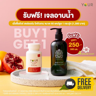 ❤️Lot ใหม่สุด ผลิต 23.06.2023❤️YOUR Hawthorn CoQ10 ยัวร์ ฮอร์ธอร์น โคคิวเท็น 500mg เพื่อหัวใจ หลอดเลือด และความดัน