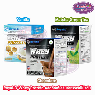 Royal-D Whey Protein รอแยล-ดี เวย์ โปรตีน รสช็อกโกแลต/วนิลา/ชาเขียว [1 กล่อง] เครื่องดื่มเวย์โปรตีน