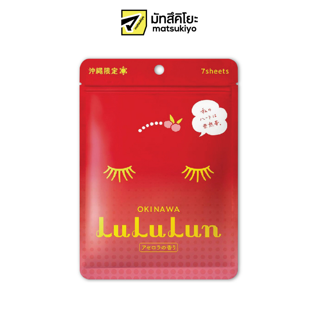 Lululun Face Mask OKINAWA A3 7sheets ลูลูลูนเฟซมาส์กโอกินาวา 7แผ่น