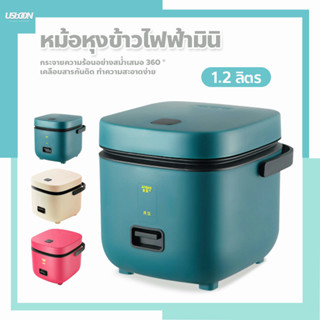 หม้อหุงข้าว Mini 1.2L  ขนาดเล็ก Smart Mini Rice Cooker