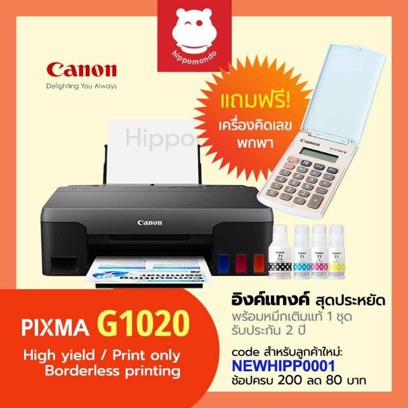 Printer Canon รุ่น PIXMA G1020 ขายพร้อมหมึกแท้ 4 สี 1 ชุด