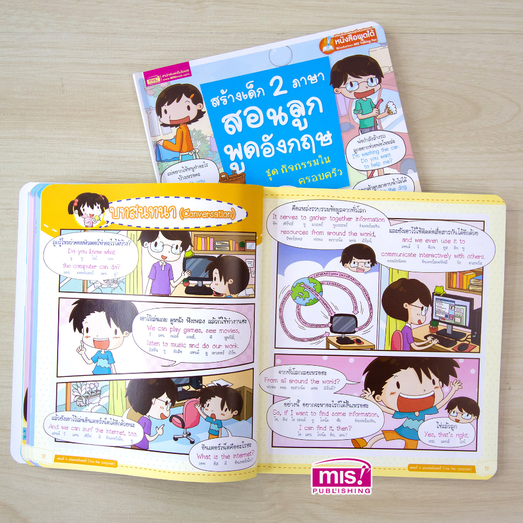 MISBOOK หนังสือสร้างเด็ก 2 ภาษาสอนลูกพูดอังกฤษ ชุด กิจกรรมในครอบครัว (ใช้กับ Talking Pen) ราคา ถูกที่สุด ดีลบีเคเค แกลเลอรีภาพที่ 4