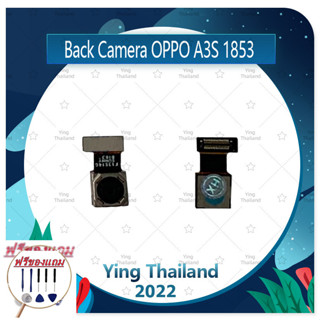 Back Camera OPPO 1853 / OPPO A3S (แถมฟรีชุดซ่อม) อะไหล่กล้องหลัง กล้องด้านหลัง Back Camera（ได้1ชิ้นค่ะ) อะไหล่มือถือ คุณ