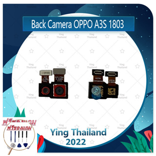 Back Camera OPPO A3S / 1803 (แถมฟรีชุดซ่อม) อะไหล่กล้องหลัง กล้องด้านหลัง Back Camera（ได้1ชิ้นค่ะ) อะไหล่มือถือ คุณภาพดี