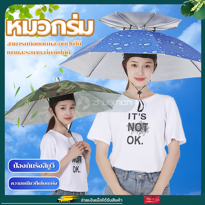 ร่มหมวก หมวกร่ม ⛱หมวกกันแดดติดร่มพับได้ 3ขนาด แข็งแรงทนทาน ❗️ป้องกันรังสียูวี ใช้ได้ทุกฤดู แข็งแรงทนทาน