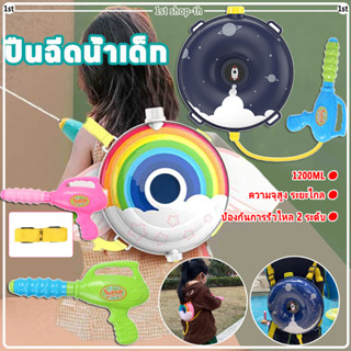&lt;กรุงเทพมหานคร&gt;ปืนฉีดน้ำ เป้ฉีดน้ำ ของเล่นเด็ก ของเล่นสนาม ปืนฉีดน้ำ ปืนฉีดน้ำเด็ก ปืนฉีดน้ำสะพายหลัง สงกรานต์ ของเล่น