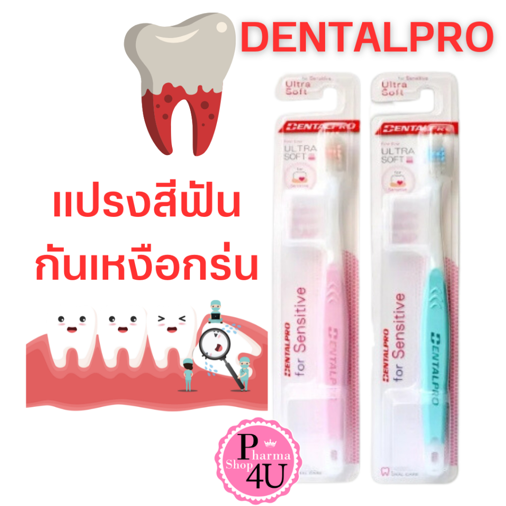 แปรงสีฟัน สำหรับคนเหงือกร่น เหงือกอักเสบ ด้วยขนแปรงนุ่มพิเศษ จาก Dentalpro 1ชิ้น คละสี #10474