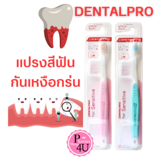 แปรงสีฟัน สำหรับคนเหงือกร่น เหงือกอักเสบ ด้วยขนแปรงนุ่มพิเศษ จาก Dentalpro 1ชิ้น คละสี #10474