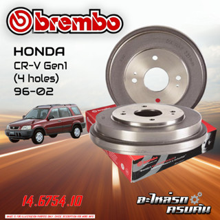 จานเบรกหลัง BREMBO สำหรับ  CR-V Gen1 (4 holes) ปี 96-01 (14 6754 10)