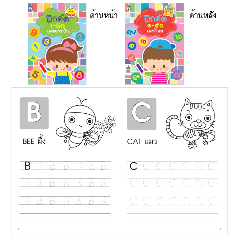 Plan for kids #เลือกเล่มได้ หนังสือ แบบฝึกคัด ระบายสี ลากเส้น พัฒนากล้ามเนื้อมือ เตรียมพร้อมอนุบาล thumbnail 5