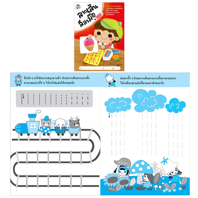 Plan for kids #เลือกเล่มได้ หนังสือ แบบฝึกคัด ระบายสี ลากเส้น พัฒนากล้ามเนื้อมือ เตรียมพร้อมอนุบาล thumbnail 6
