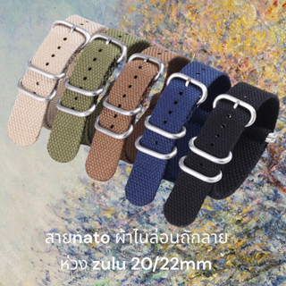 ⚡️ส่งเร็วทันใจ⚡️ สายนาฬิกานาโต้ผ้าแคนวาสห่วงzulu Nato canvas zulu strap 20MM 22MM