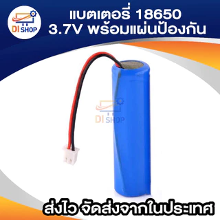 แบตเต็ม พร้อมแผงป้องกันวงจรแบตเตอรี่ลิเธียม 18650 พร้อมสาย 3.7V 2000mA แบตเตอรี่ แบบติดตั้งในตัว