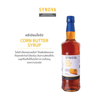 น้ำเชื่อม : SYNOVA Corn Butter Syrup 700ml