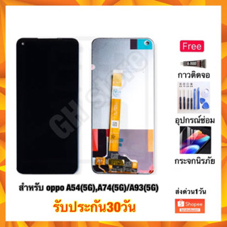 จอชุด จอ oppo A54(5G)/A74(5G)/A93(5G) แถมฟรี3ย่าง