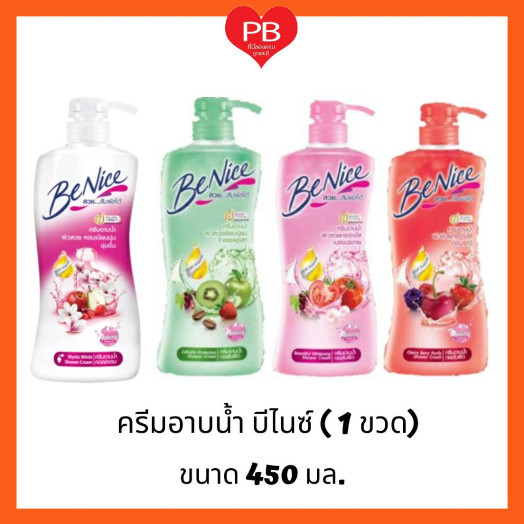 ส่งเร็ว•ของแท้•ใหม่ Benice ครีมอาบน้ำกระชับผิว บีไนซ์ ขนาด 450มล. หัวปั๊ม (1ขวด)