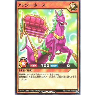 [Konami] [Yu-Gi-Oh! Rush Duel] Seahorse Carrier RD/MRP1-JP055