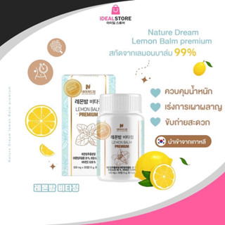 Nature Dream lemon Balm permium ควบคุมน้ำหนัก ช่วยระบบขับถ่าย