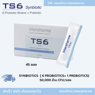 TS6 ส่งไวมาก [EXP: 01/2025]ล็อตใหม่มาก! TS6 ของเเท้ 💯%พร้อมส่ง Interpharma Probiotic โพรไบโอติก 45 ซอง