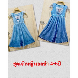 💕ชุดเจ้าหญิงเอลซ่า ผ้านิ่ม  size4-6y ชุดแฟนซี มือ✌️