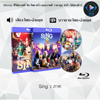 Bluray Movie เรื่อง Sing 1-2 FullHD 1080p