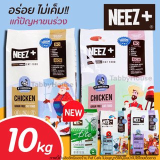 (10 กิโล) NEEZ+ Premium-Holistic Cat Food นีซพลัส อาหารเม็ดสำหรับแมวเกรดพรีเมี่ยม