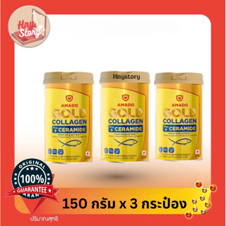 Amado Gold Collagen Ceramide อมาโด้ โกลด์ คอลลาเจน พลัส เซราไมด์ ขนาด 150 กรัม (3กระปุก)