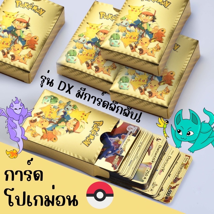 การ์ดโปเกม่อน pokemon card กล่องละ 55 แผ่น ทอง เงิน ดำ สีรุ้ง คะแนนเยอะ hp สูง สุ่ม รุ่น XD