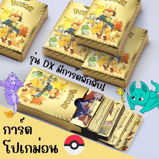 การ์ดโปเกม่อน pokemon card กล่องละ 55 แผ่น การ์ดทอง การ์ดเงิน การ์ดดำ การ์ดสีรุ้ง คะแนนเยอะ hp สูง การ์ดสุ่ม รุ่น XD