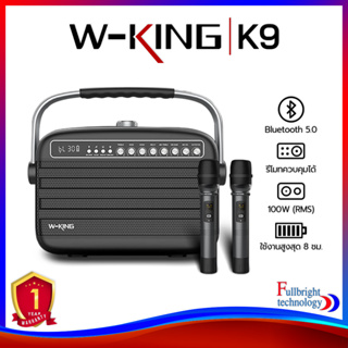 W-king K9 Karaoke Bluetooth Spekaer ลำโพงบลูทูธสำหรับพกพา พร้อมไมค์ไร้สาย 2ตัว กำลังขับสูงสุด 100 วัตต์ แบตเตอรี่ 22500 mAh รับประกันศูนย์ไทย 1 ปี