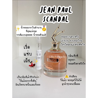 Jean Paul Scandal น้ำหอมแบ่งจากขวดของแท้