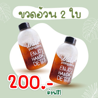 ขวดน้ำอ้วน2 ใบ 200฿ ส่งฟรี