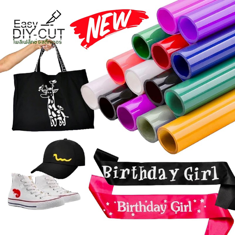 ใหม่!! ECO PVC เฟล็กpvc ราคาประหยัด heat transfer vinyl (HTV) - Easy DIY-CUT  EP