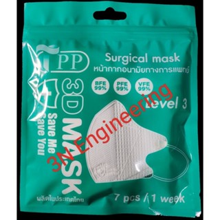 3D Mask สีขาว / สีชมพู  (ประสิทธิภาพการป้องกันระดับ 3 : Level 3) TPP