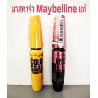 Maybelline มาสคาร่าแท้ โคลอสซอล กันน้ำสีดำ 9.2มล./ไฮเปอร์เคิร์ล สีดำ 9.2มล.