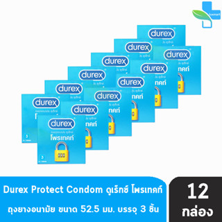 Durex Protect ดูเร็กซ์ โพรเทคท์ ขนาด 52.5 มม บรรจุ 3 ชิ้น [12 กล่อง] ถุงยางอนามัย ผิวเรียบ condom ถุงยาง