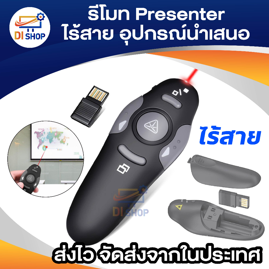 Wireless Presentation Remote อุปกรณ์ Presenter ไร้สาย AMP16AP