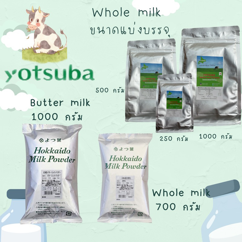 นมผงฮอกไกโด 🇯🇵 Yotsuba Hokkaido Whole Milk Powder 250g/500g/700g/1000g